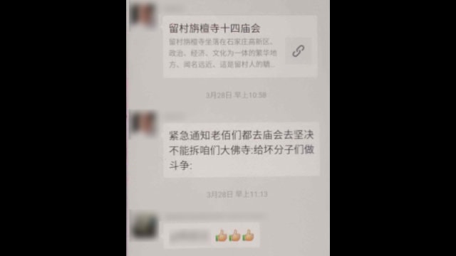 A local villager sends a WeChat message
