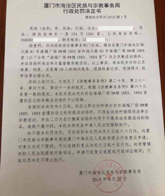 Administrative Penalty Decision stating that Haifu Church has been shut down.