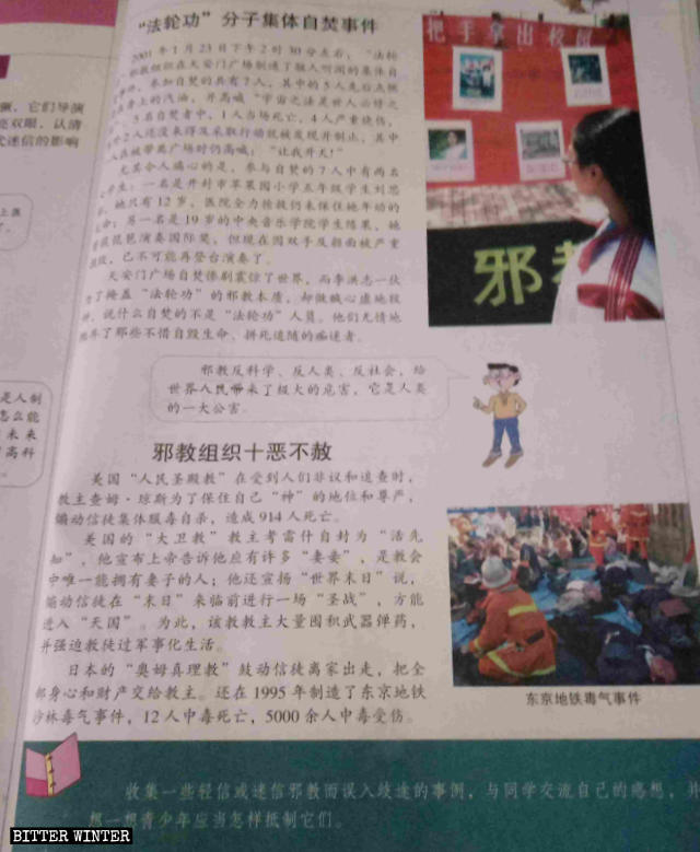 Content related to resisting xie jiao included in the primary school textbook