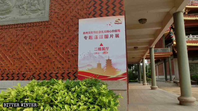 The propaganda poster for the “Quanzhou Culture and Core Socialist Values Thematic Tour Photo Exhibition” displayed on the wall of Jieguanting Temple.