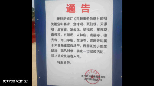 A notice issued by the Ethnic and Religious Affairs Bureau of Gaizhou city.