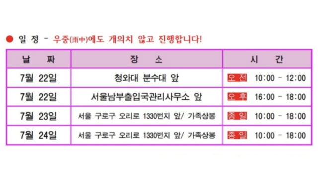 O Myung-ok’s schedule for harassing and attacking CAG refugees in South Korea (screenshot from the website “Religion and Truth,” 종교와 진리).