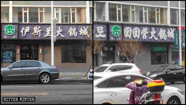 Islamic Hot Pot City is renamed Huihuiying Hot Pot City